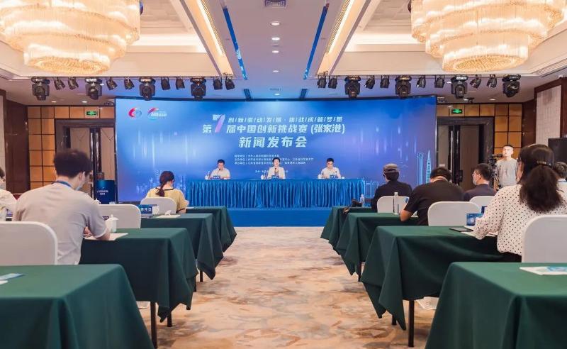 第七届中国创新挑战赛（张家港）新闻发布会