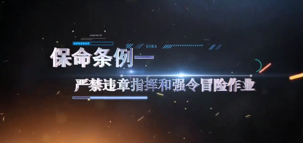 十条保命条例要牢记